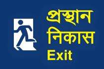 Direction Signages 4 x 1 ft Plastic_0